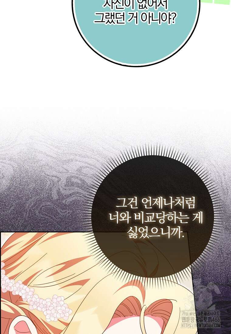 이물질은 나였다 22화 13