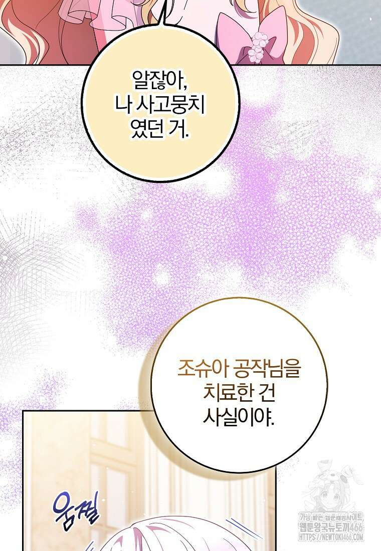 이물질은 나였다 22화 16