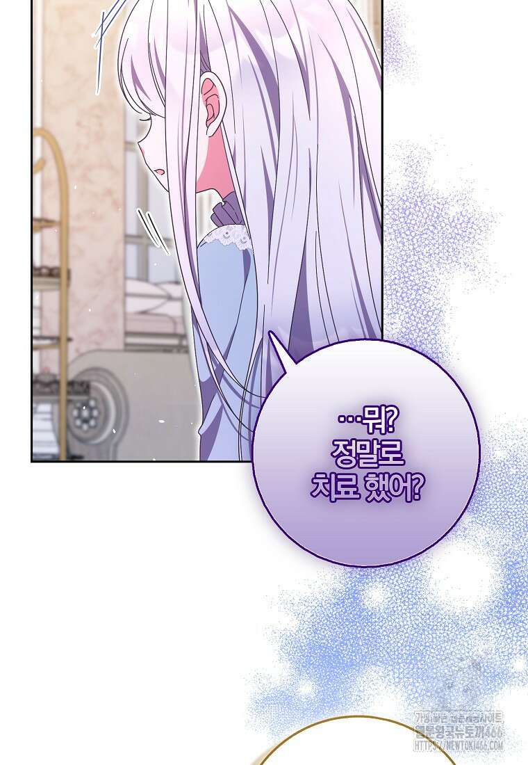 이물질은 나였다 22화 17