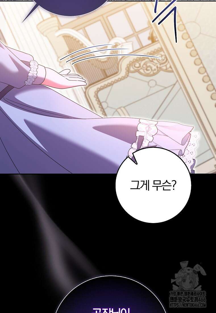 이물질은 나였다 22화 20