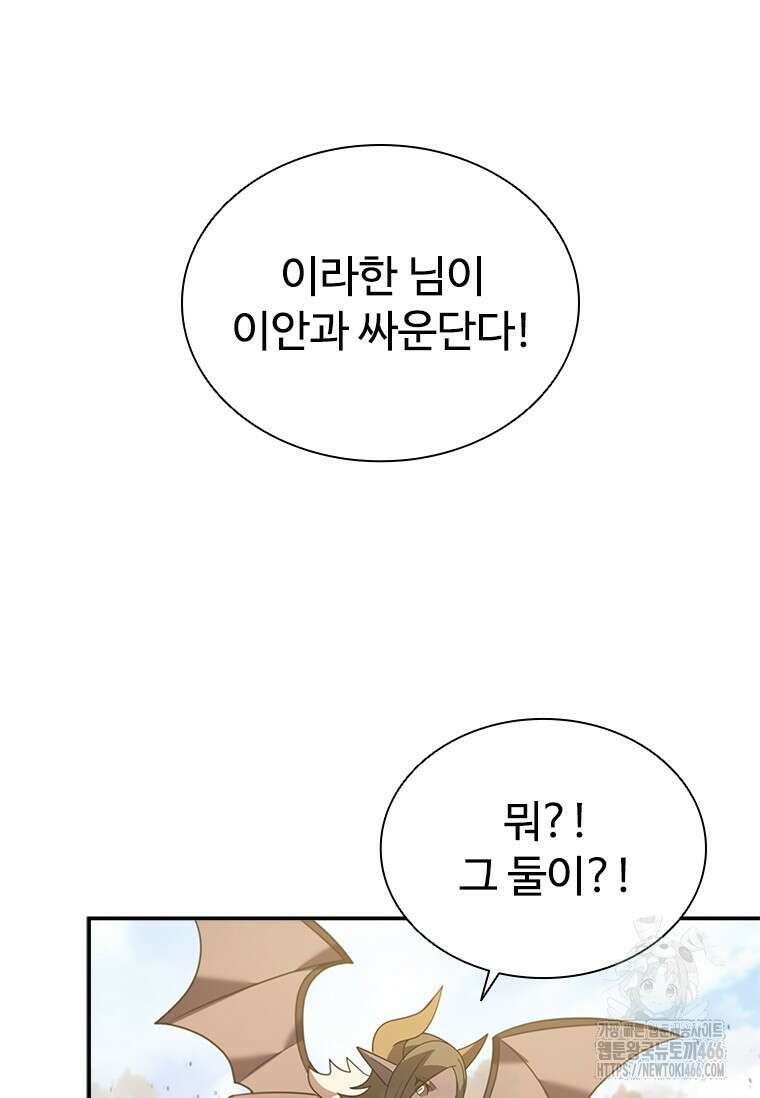 테이밍 마스터 173화 4