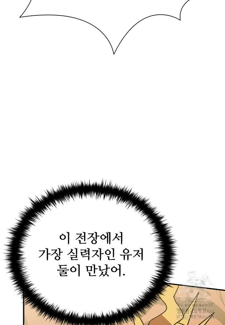테이밍 마스터 173화 8