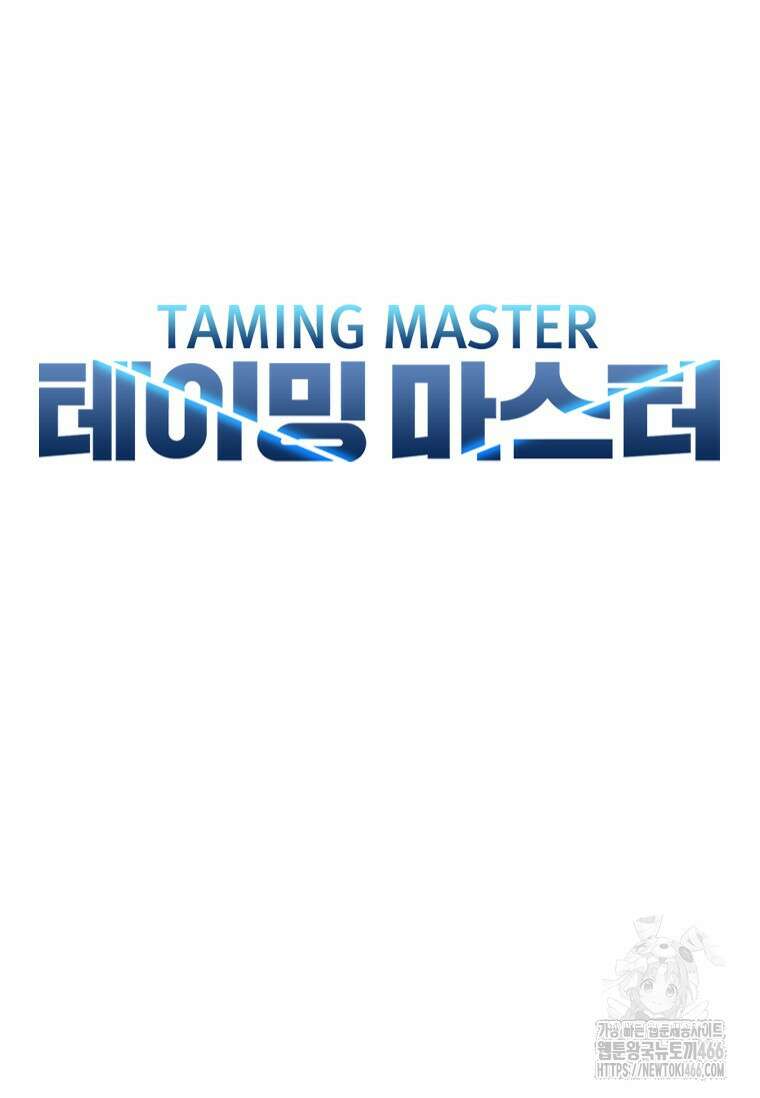 테이밍 마스터 173화 13