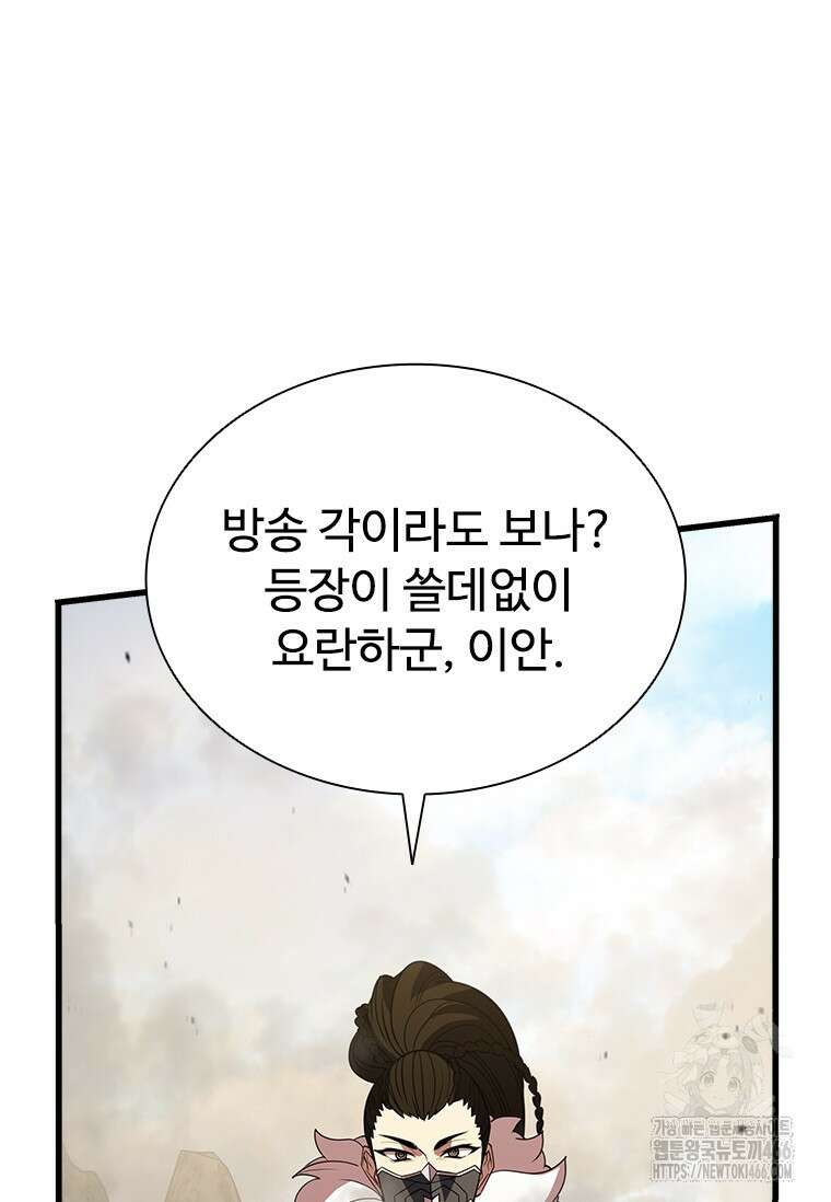 테이밍 마스터 173화 14