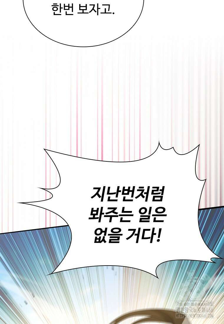 테이밍 마스터 173화 19