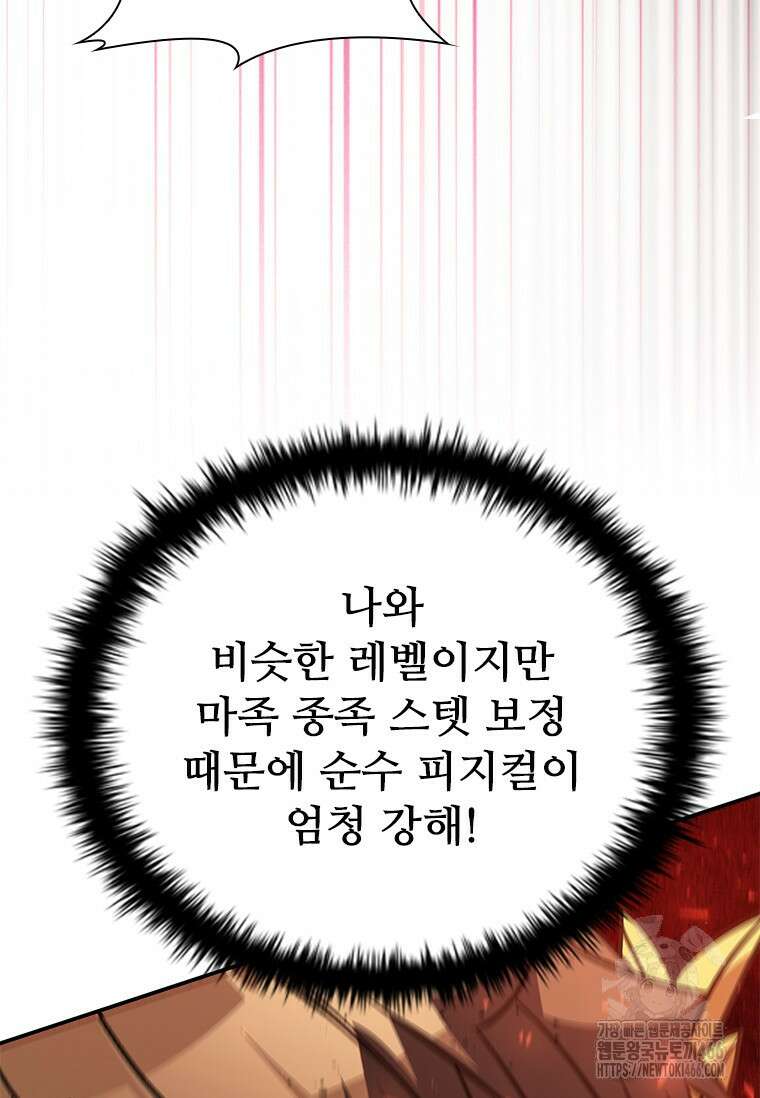 테이밍 마스터 173화 47