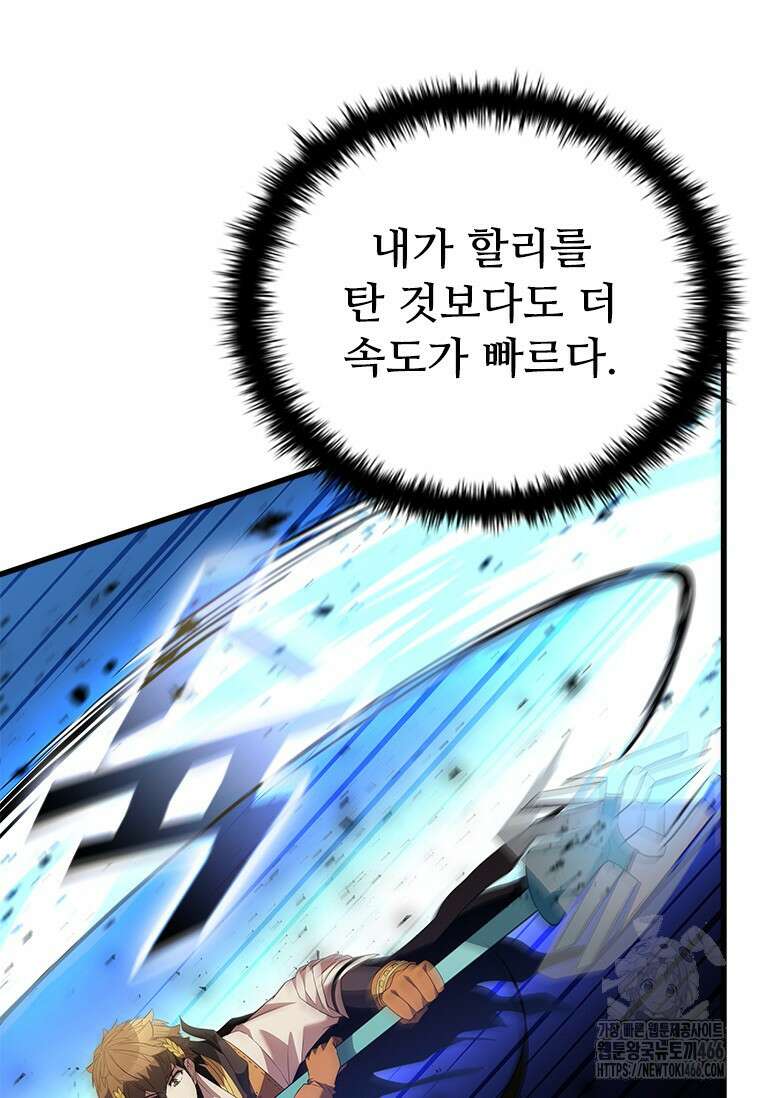 테이밍 마스터 173화 51