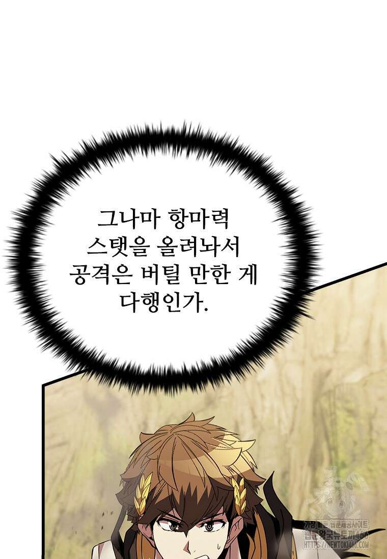 테이밍 마스터 173화 54