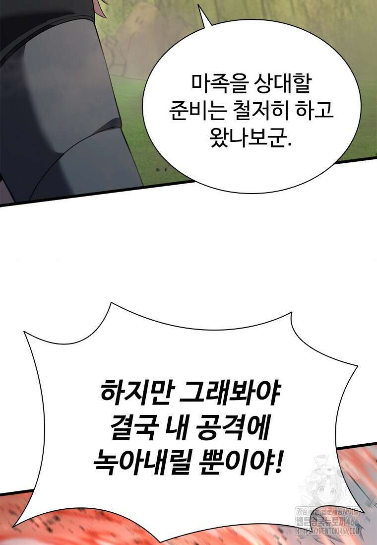 테이밍 마스터 173화 57