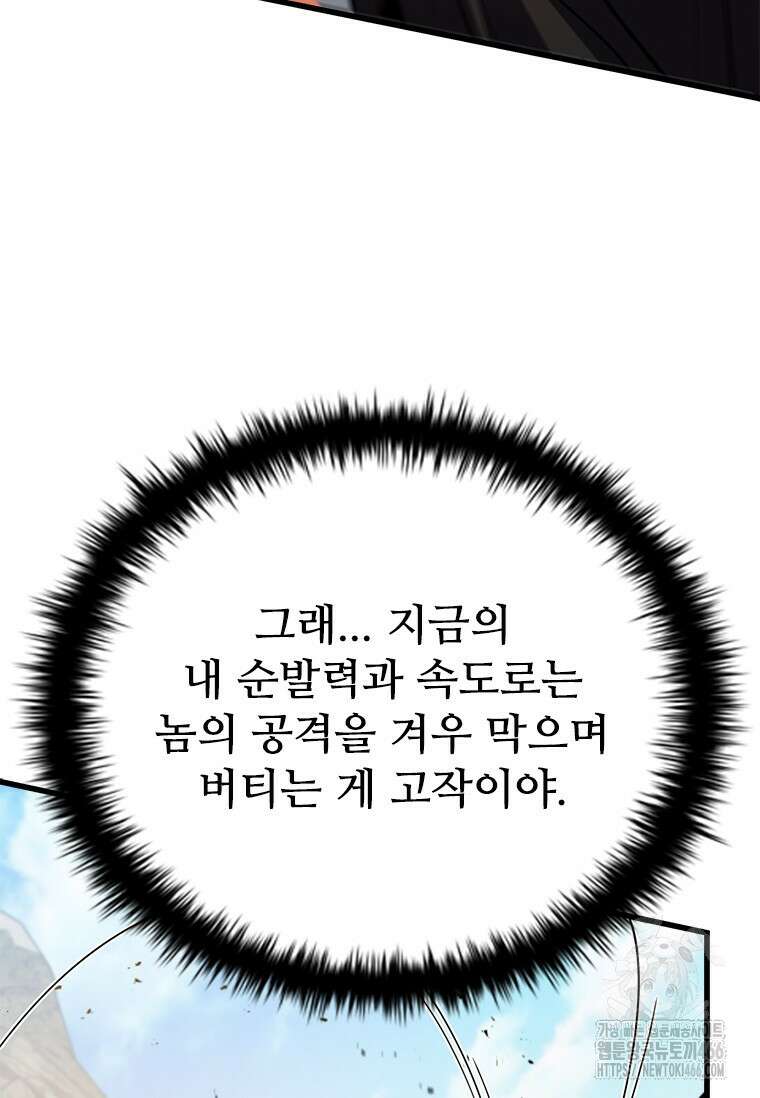 테이밍 마스터 173화 59
