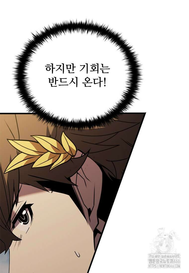 테이밍 마스터 173화 61