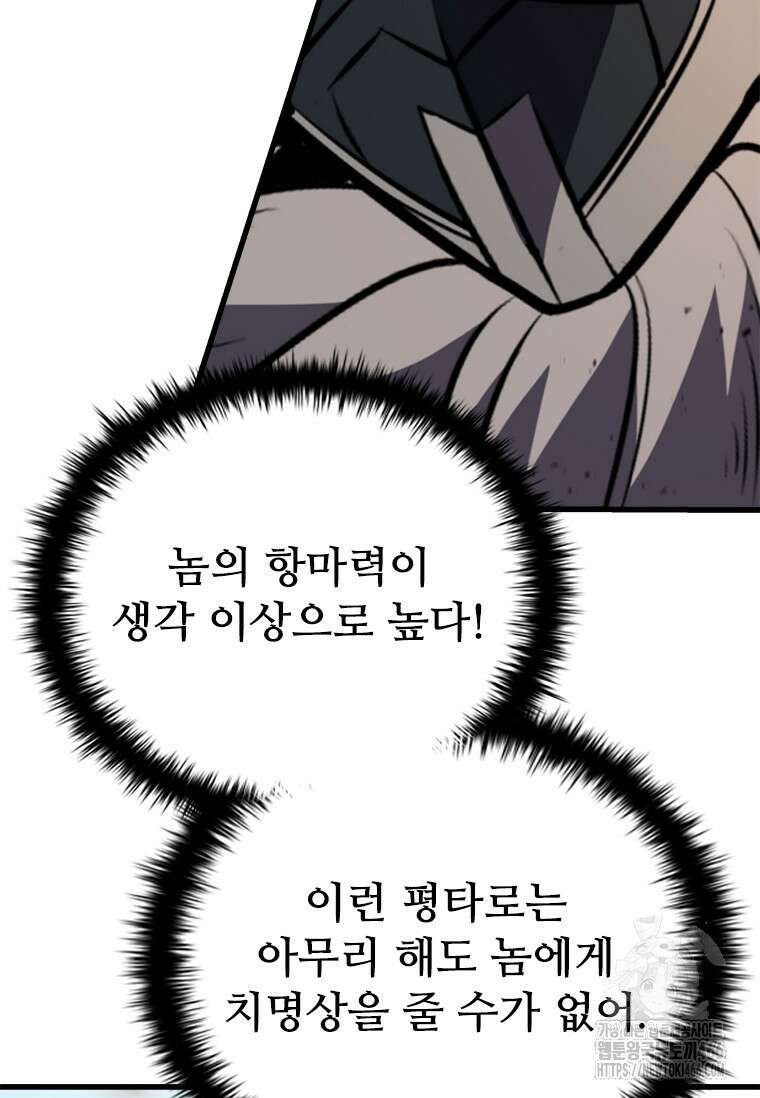 테이밍 마스터 173화 63