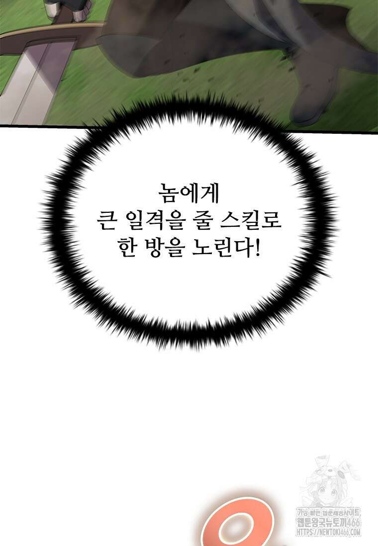 테이밍 마스터 173화 65