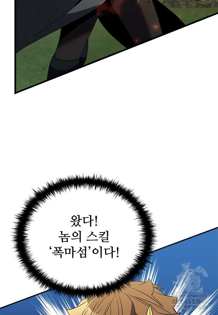 테이밍 마스터 173화 67