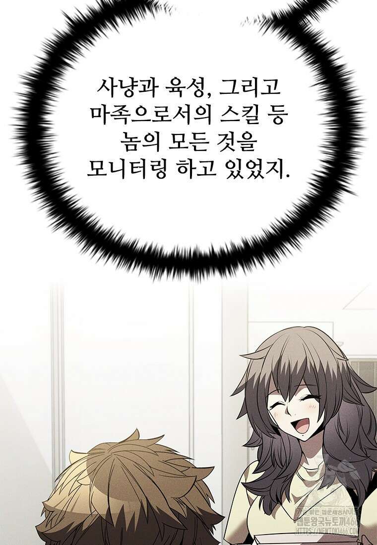 테이밍 마스터 173화 69