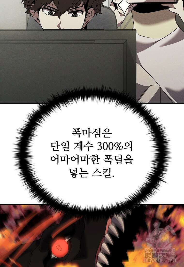테이밍 마스터 173화 70