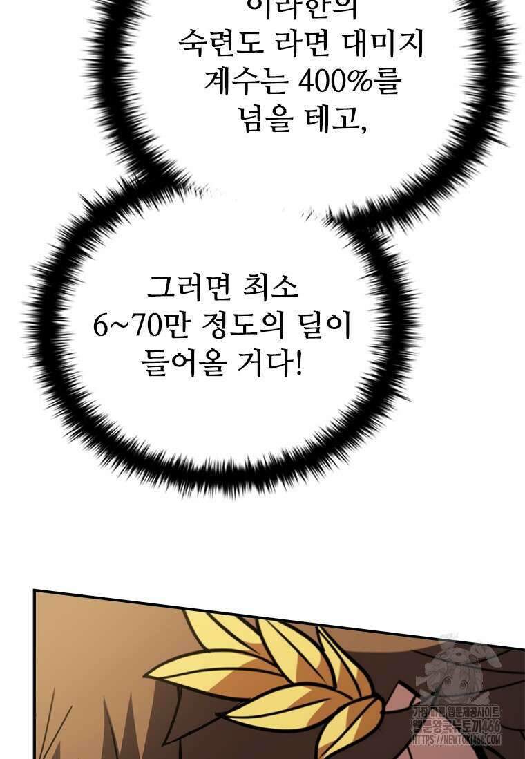 테이밍 마스터 173화 72