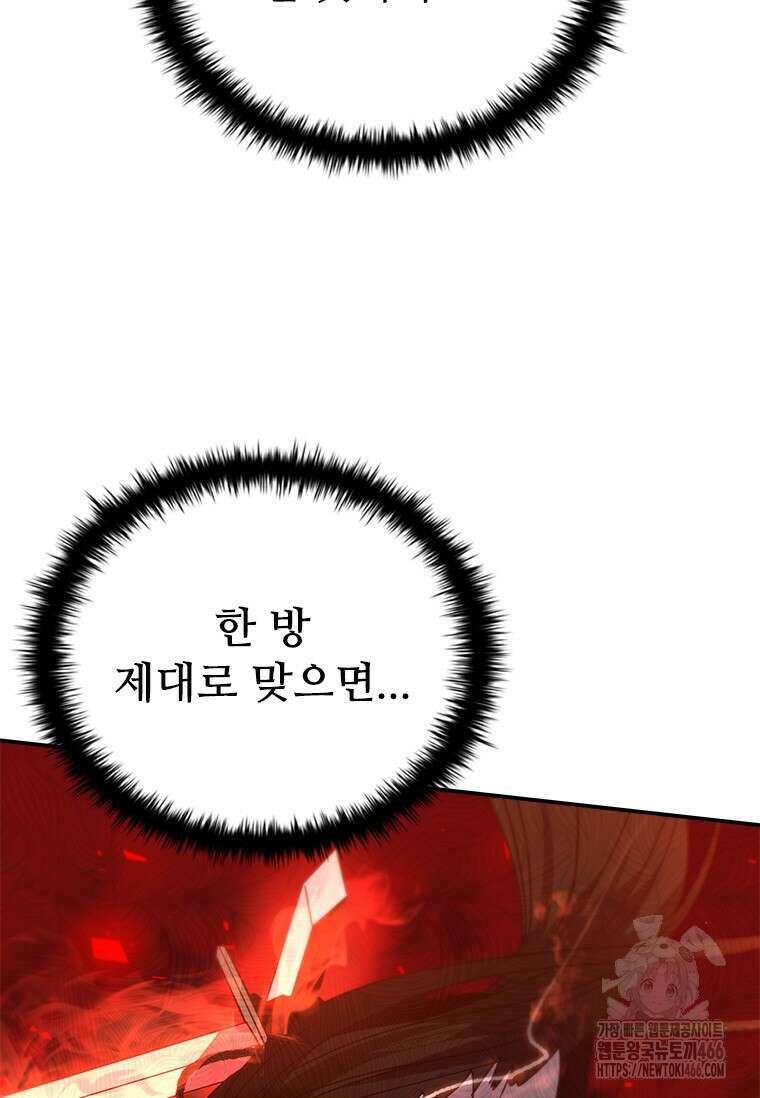 테이밍 마스터 173화 74