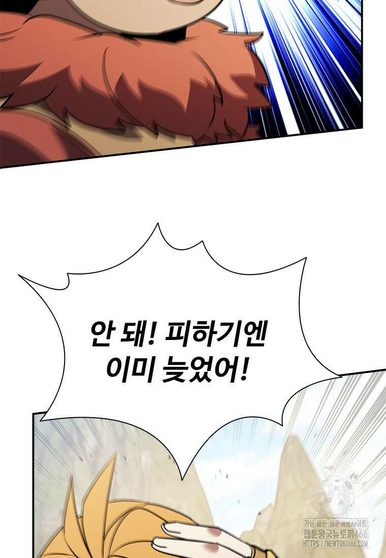 테이밍 마스터 173화 78