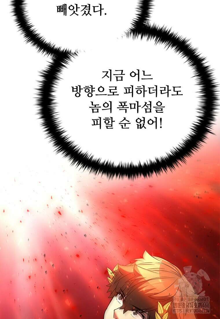 테이밍 마스터 173화 80