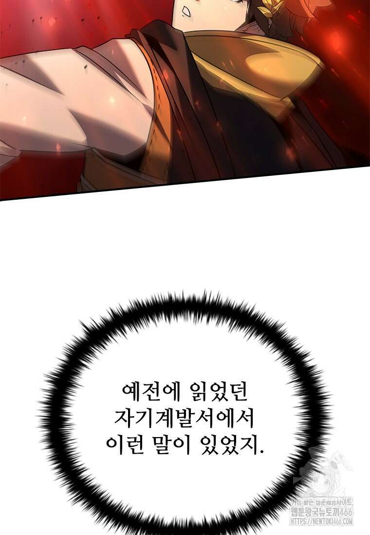 테이밍 마스터 173화 81