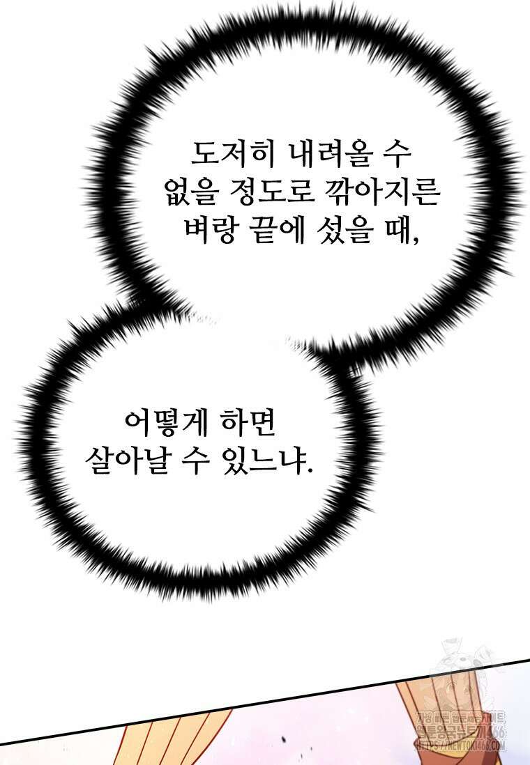 테이밍 마스터 173화 83