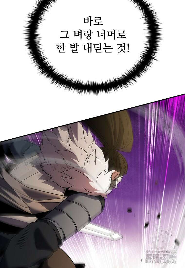테이밍 마스터 173화 87