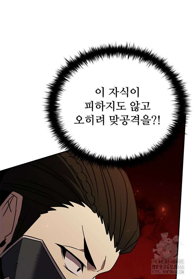 테이밍 마스터 173화 89