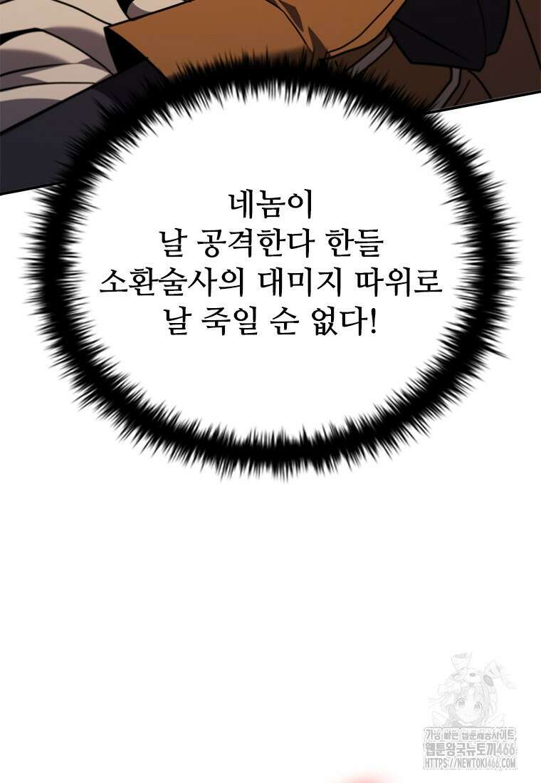 테이밍 마스터 173화 92