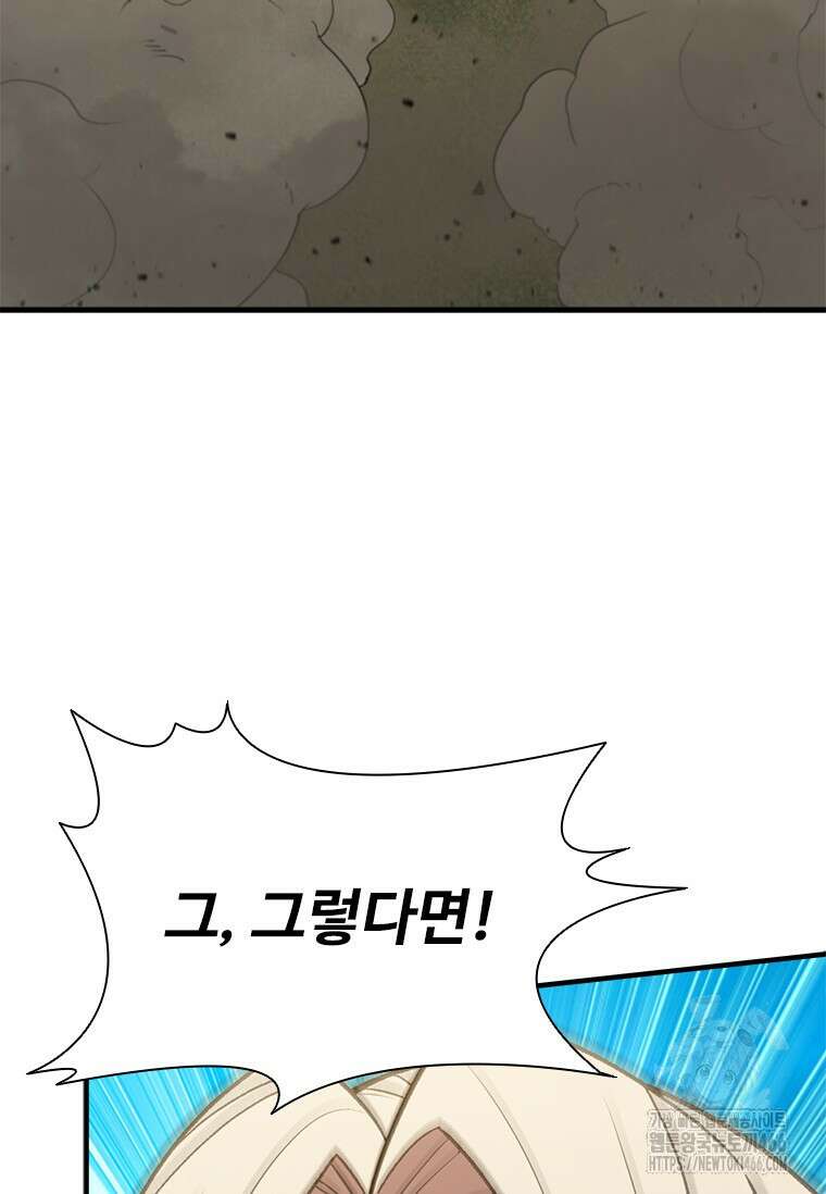 테이밍 마스터 173화 116