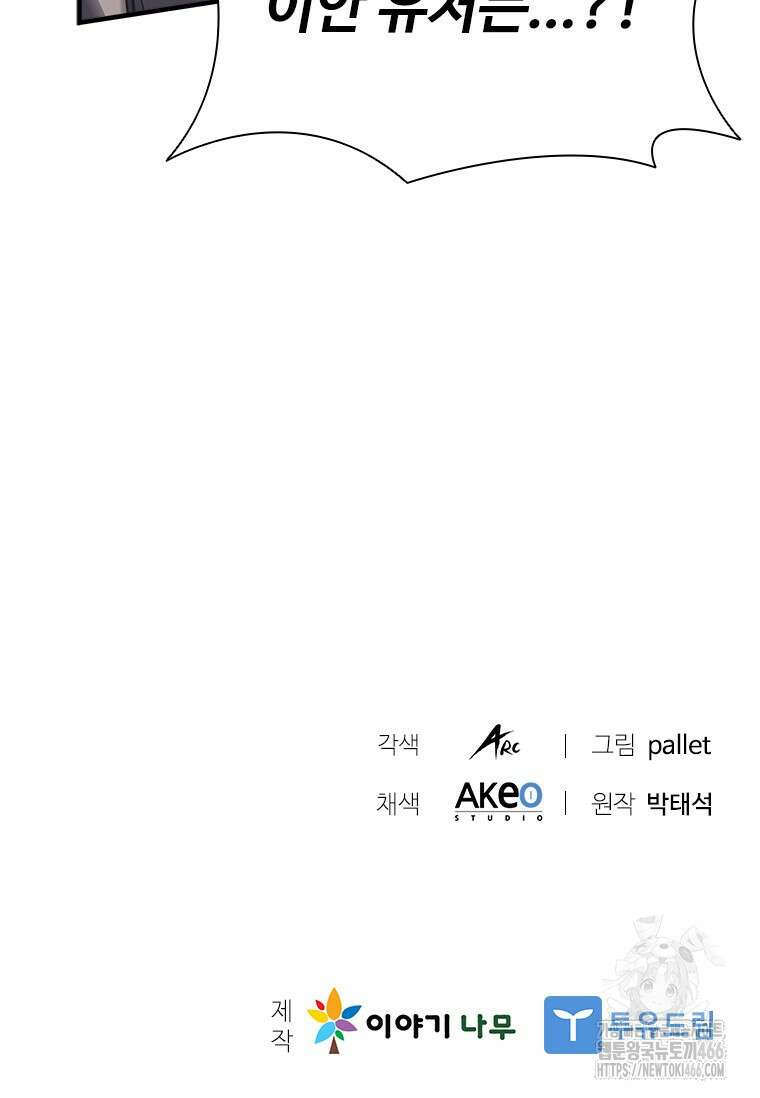 테이밍 마스터 173화 118