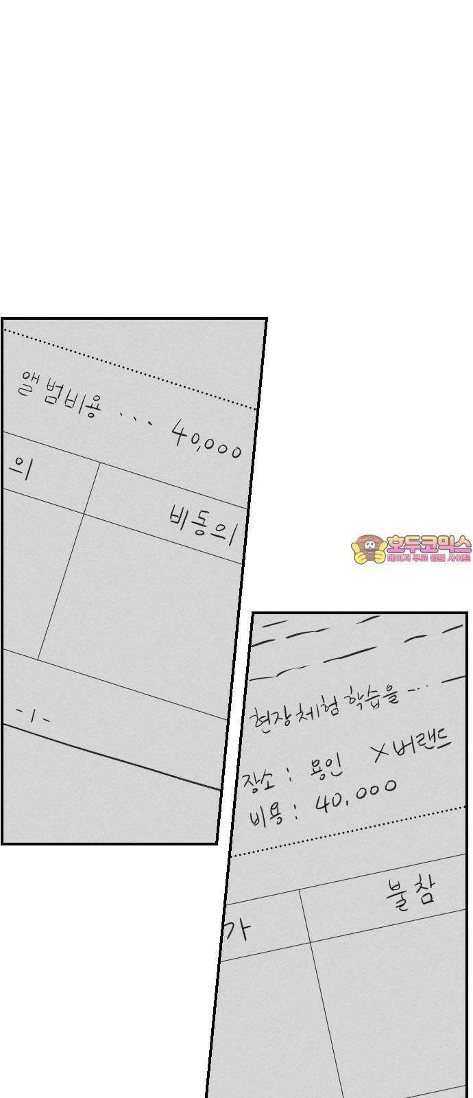 나의 구원이 8화 1