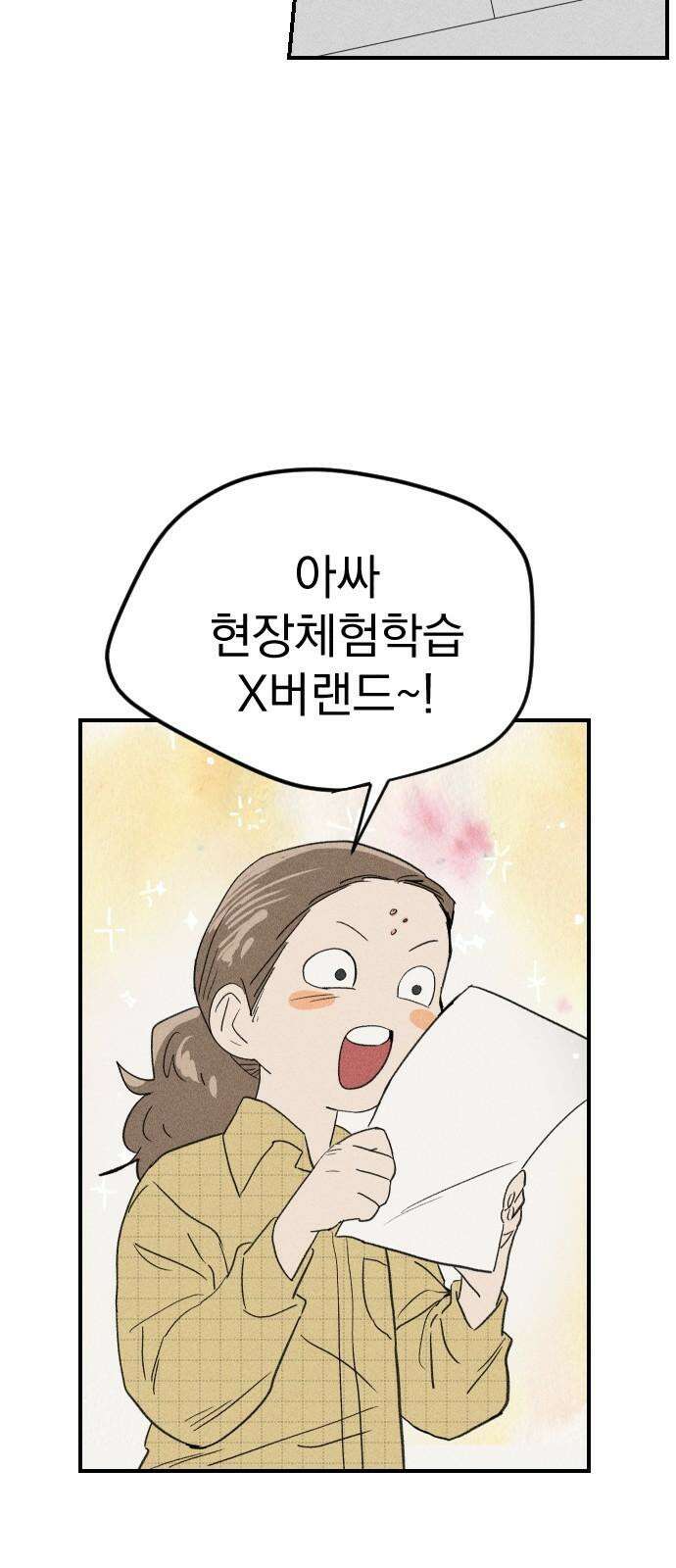 나의 구원이 8화 2