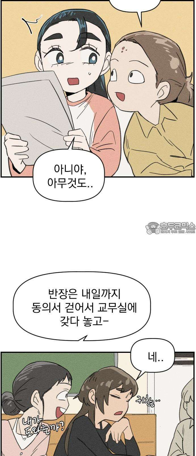 나의 구원이 8화 6