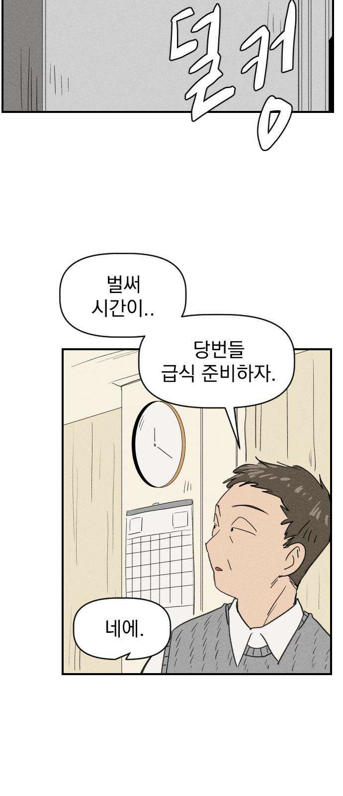 나의 구원이 8화 10