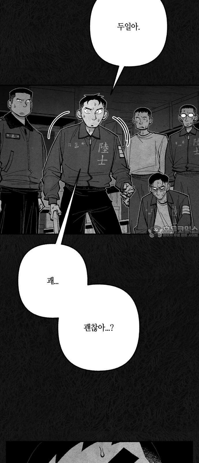 민간인 통제구역 - 일급기밀 89화-일급기밀 3