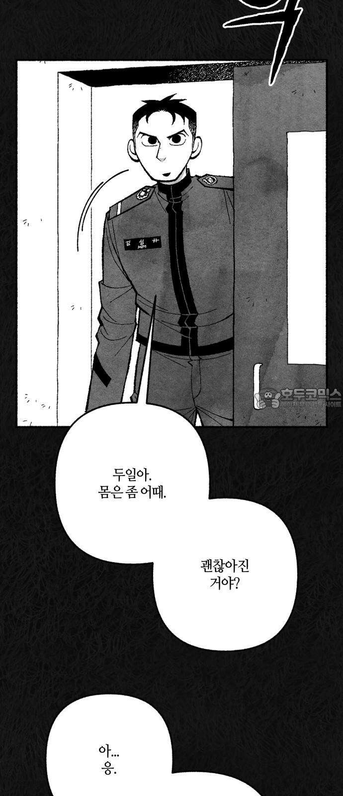 민간인 통제구역 - 일급기밀 89화-일급기밀 9