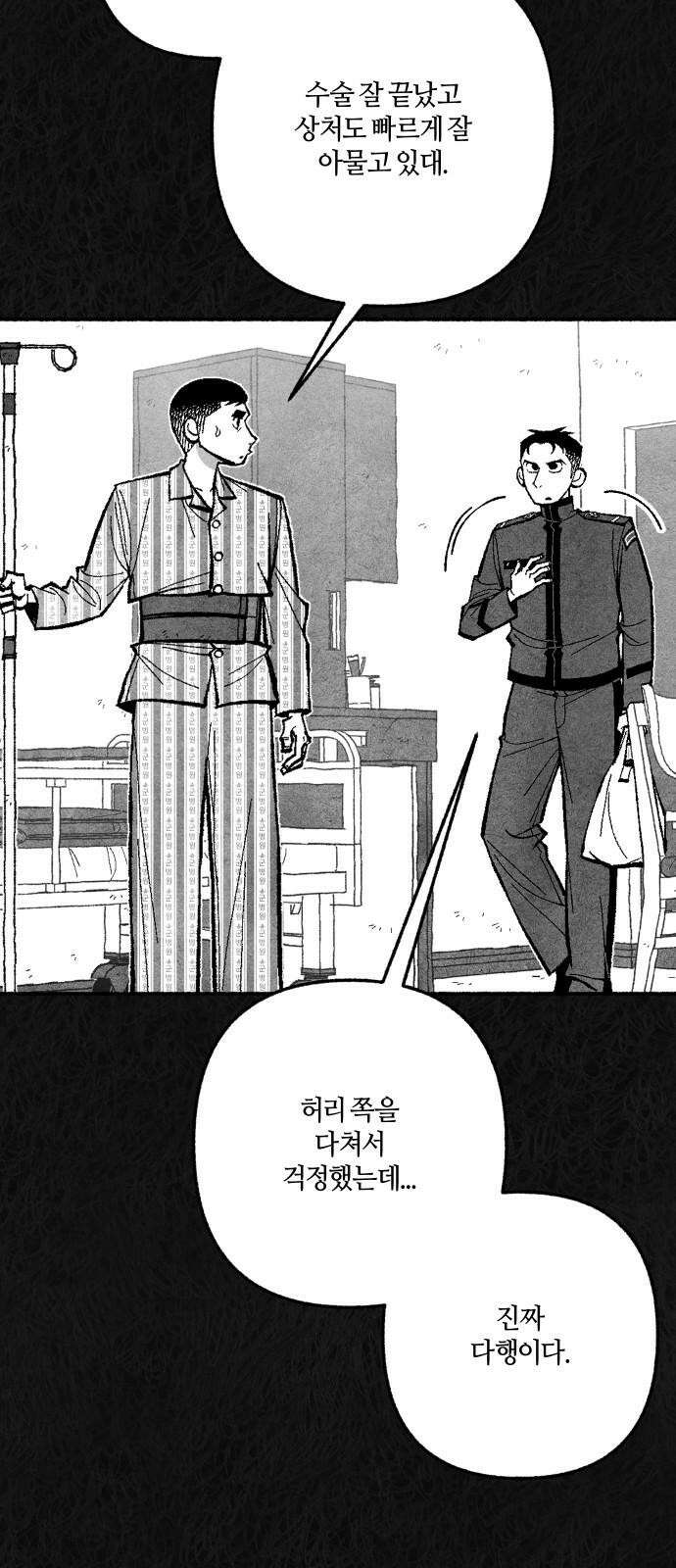 민간인 통제구역 - 일급기밀 89화-일급기밀 10