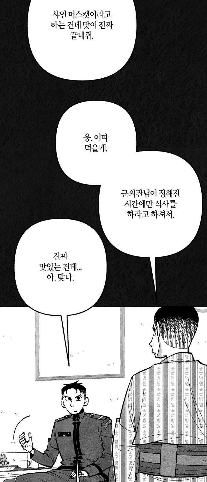 민간인 통제구역 - 일급기밀 89화-일급기밀 13