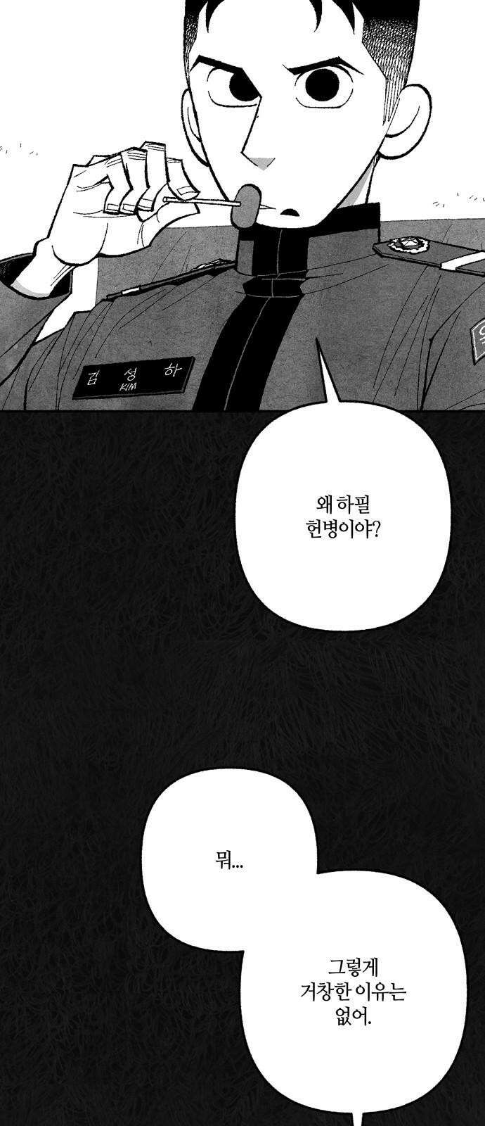 민간인 통제구역 - 일급기밀 89화-일급기밀 16