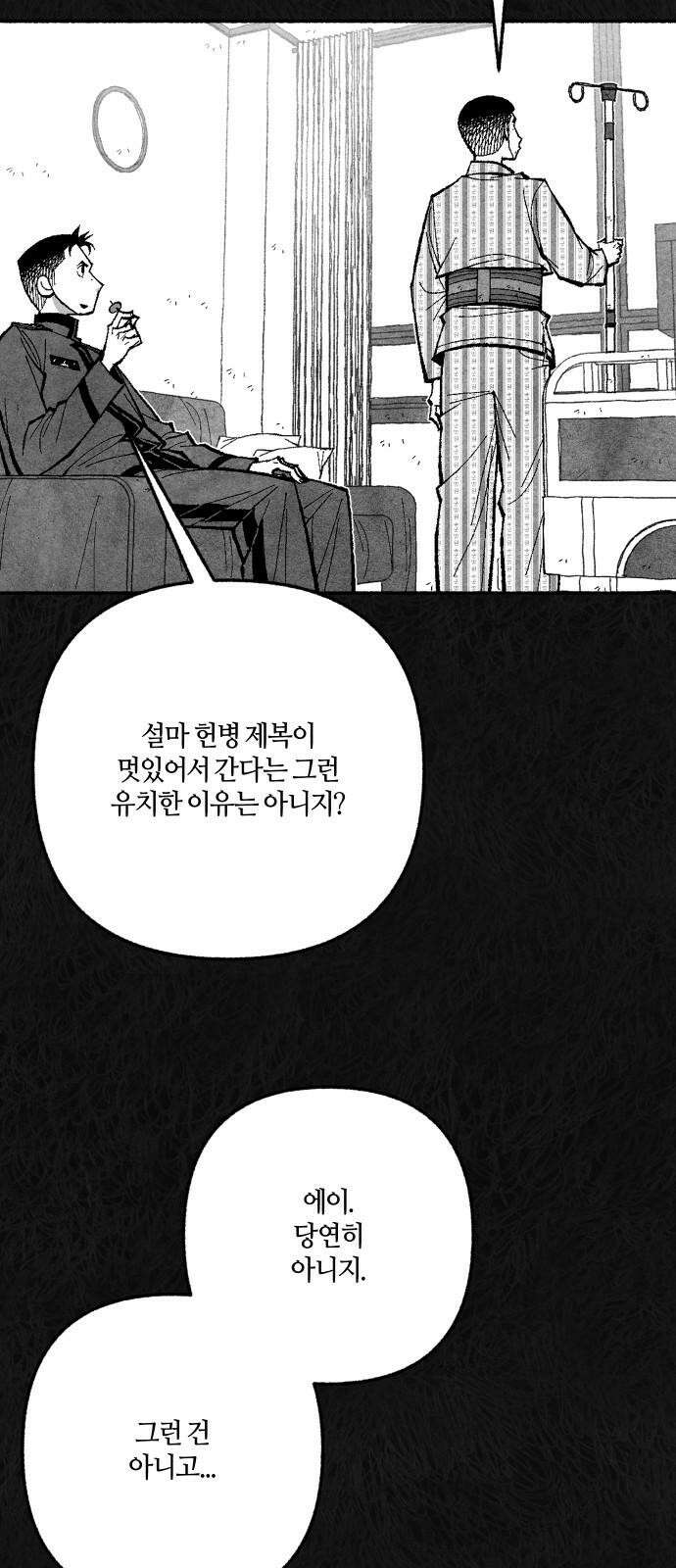 민간인 통제구역 - 일급기밀 89화-일급기밀 17