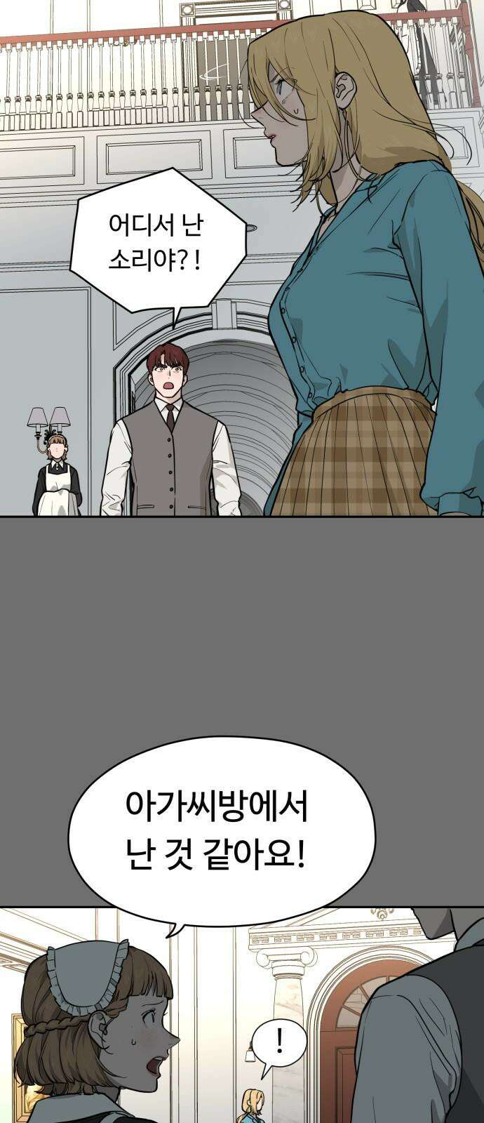 유령의 노래 33화 14