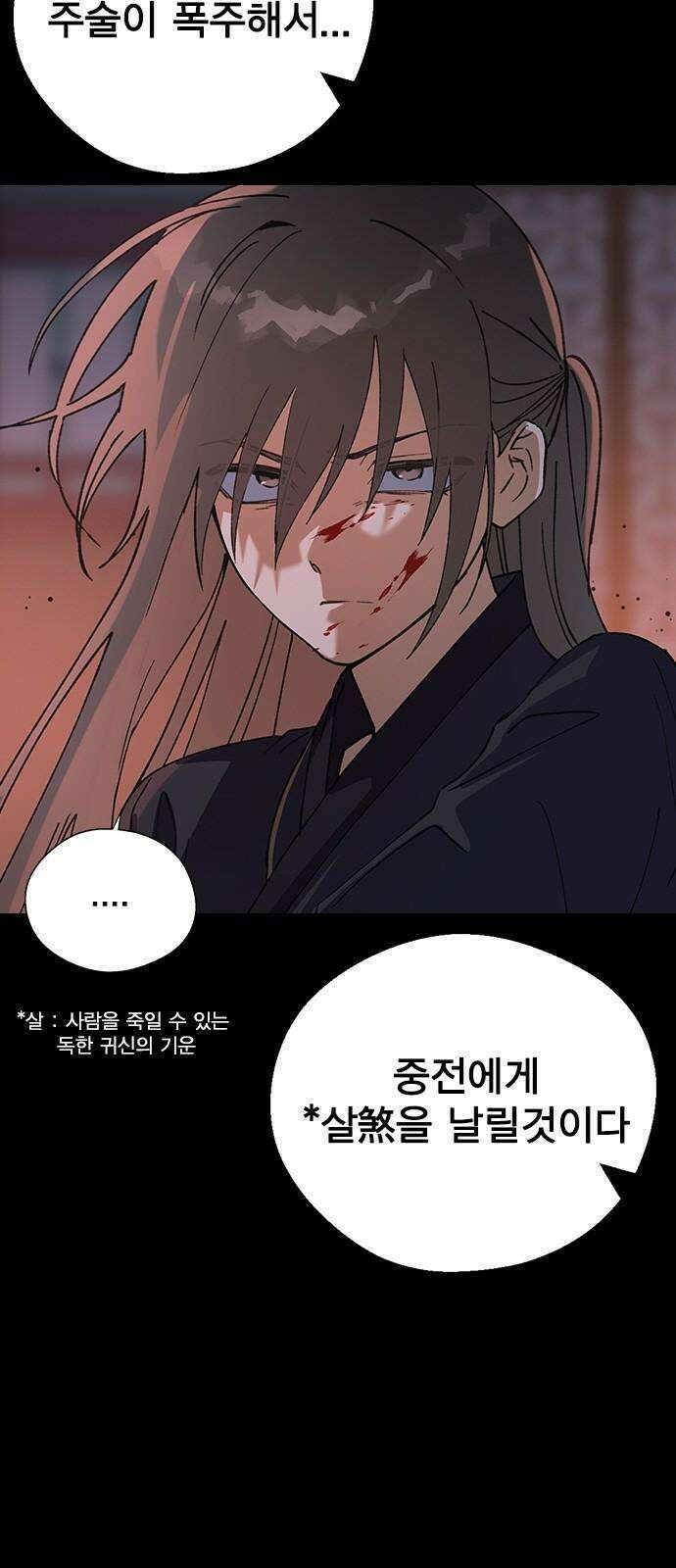 전생연분 128화 헤어져 10
