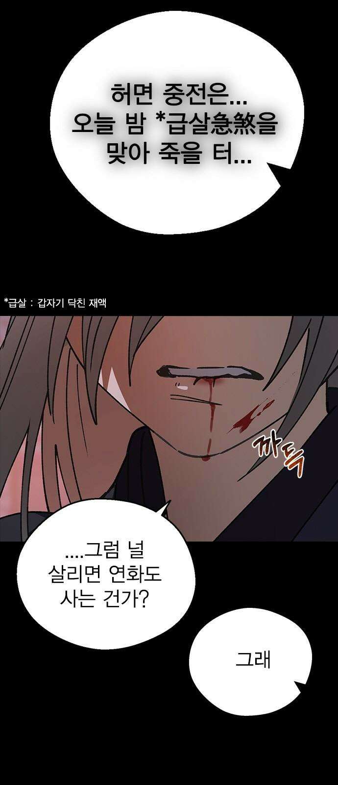 전생연분 128화 헤어져 11