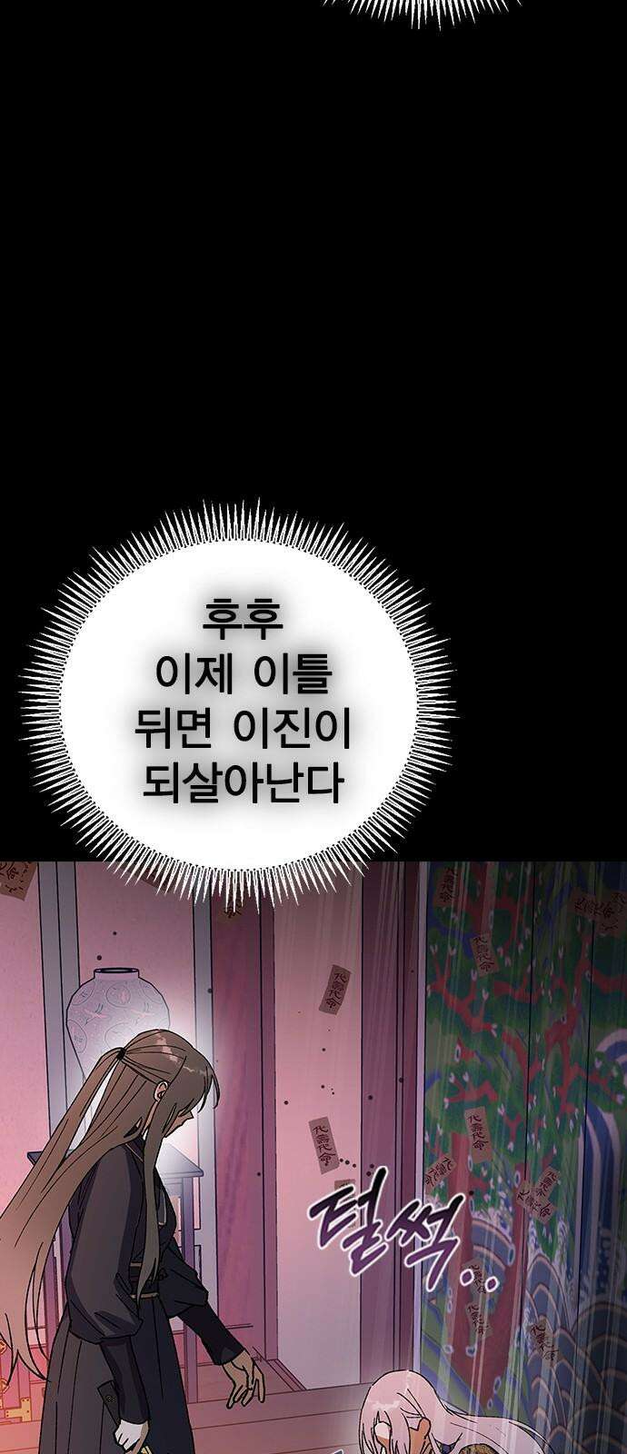 전생연분 128화 헤어져 13