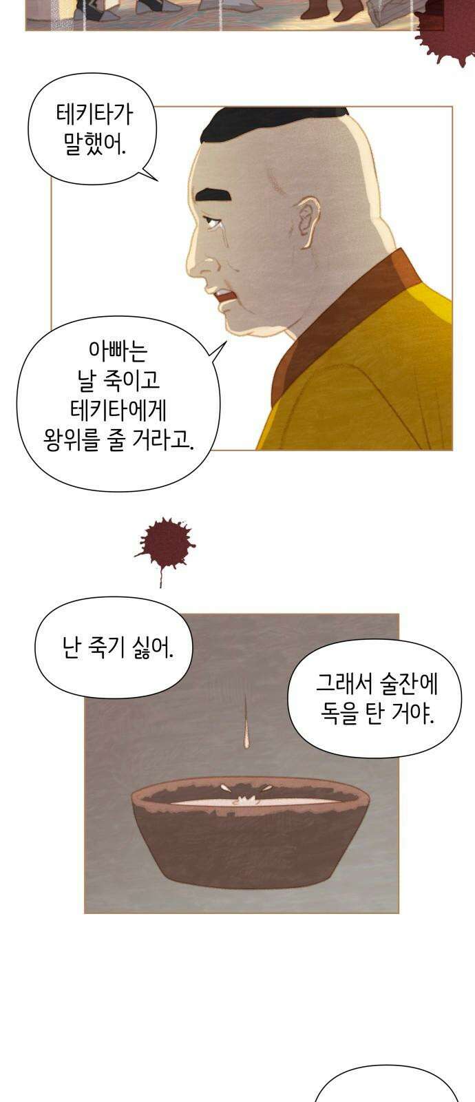 율리 2부 31． 나한드라 왕의 죽음 2