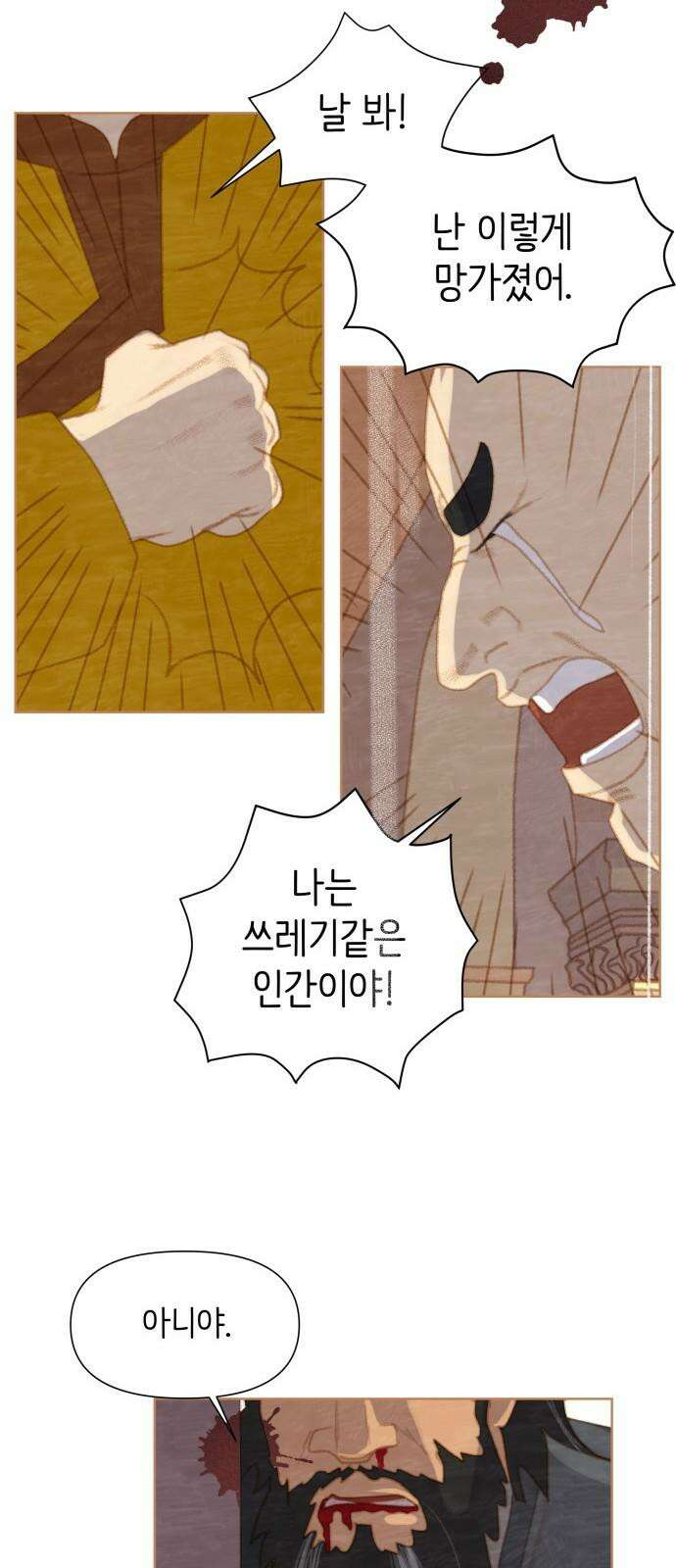율리 2부 31． 나한드라 왕의 죽음 7