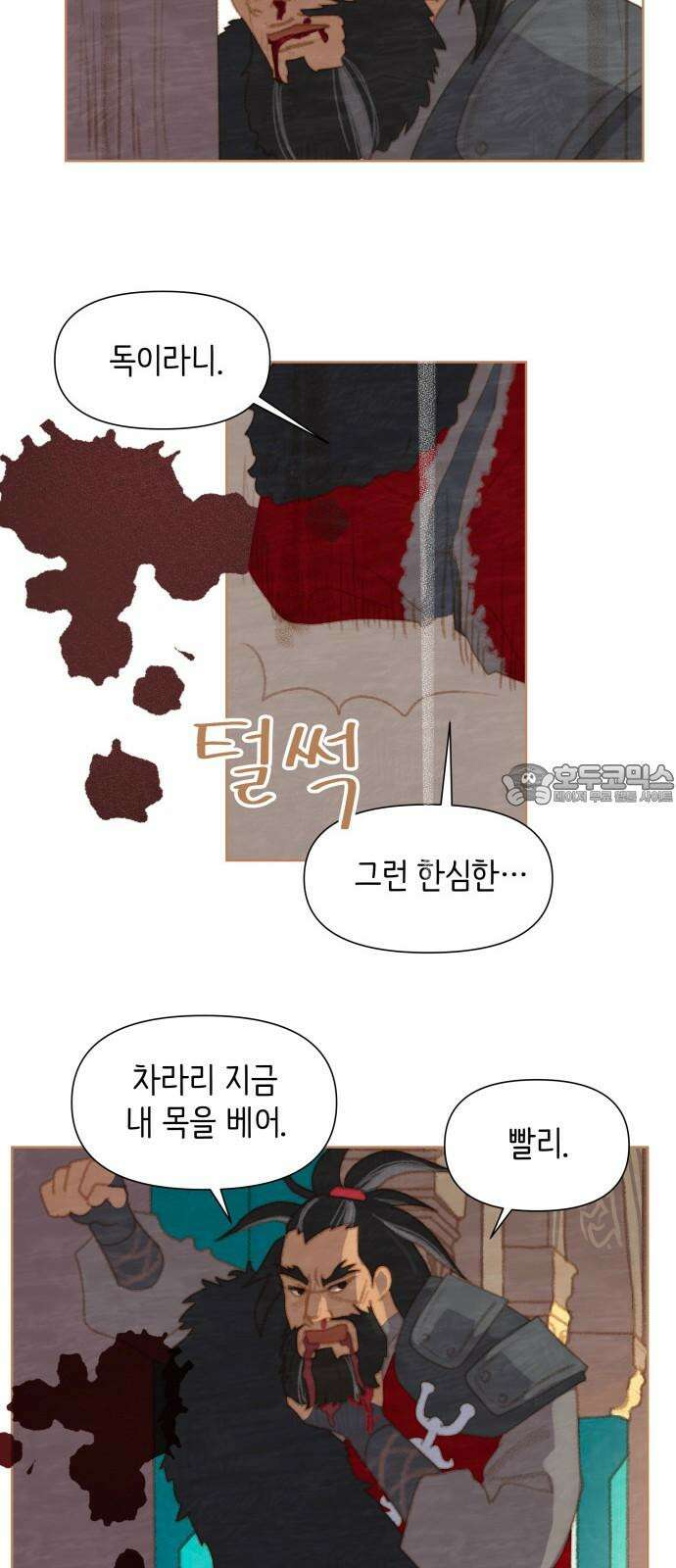율리 2부 31． 나한드라 왕의 죽음 9