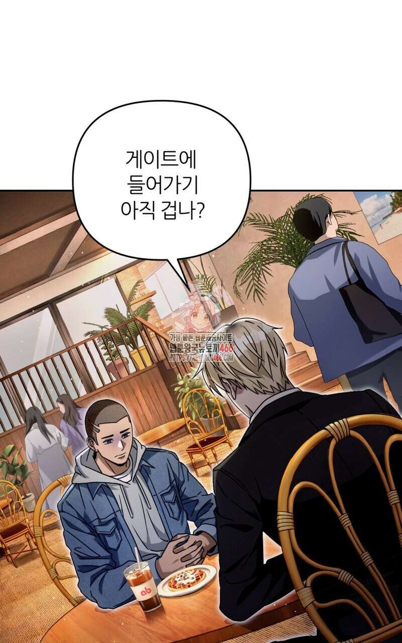 이세계 착각 헌터 22화 1