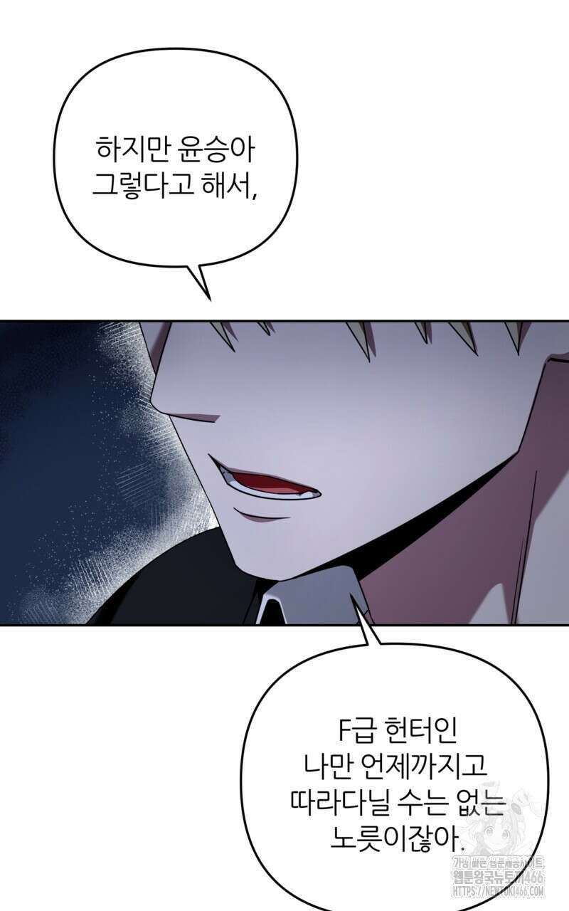 이세계 착각 헌터 22화 11